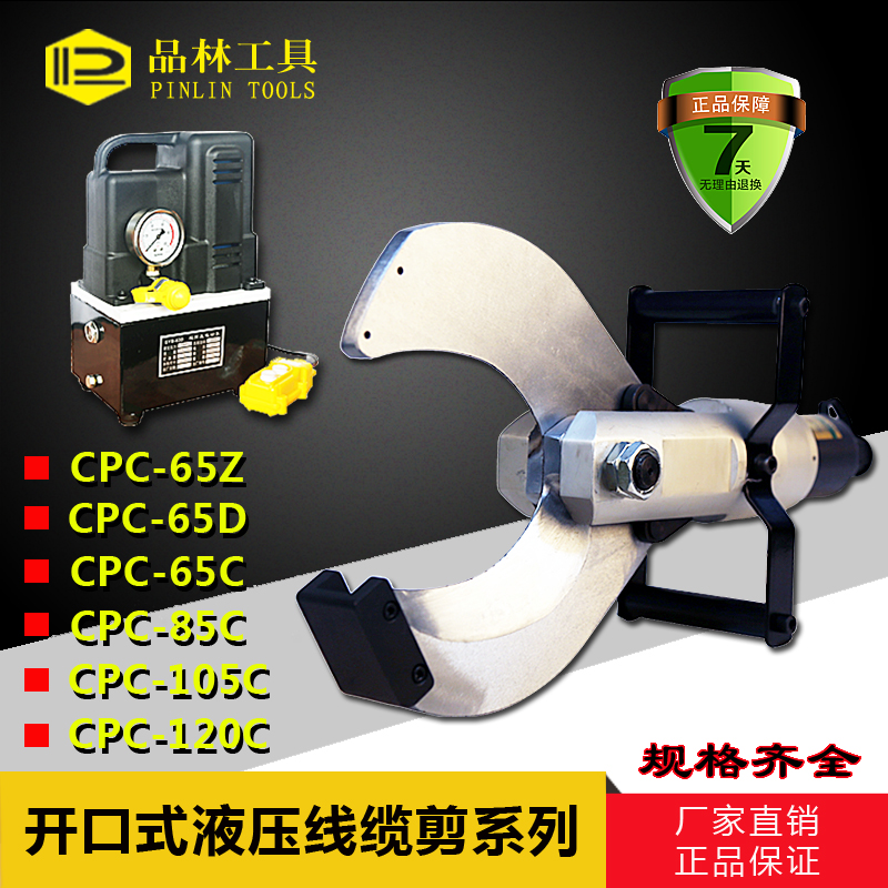 Open electric hydraulic cable cutting type CPC-65C85C105C120C cable cutting speed cutting clamp