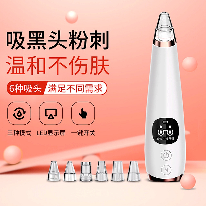 Electric blackhead artifact pore cleaning acne face wash face mite removal instrument skin vacuum cleaner beauty instrument
