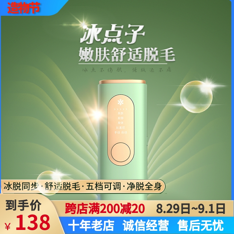 Laser hair removal instrument permanent freezing point household lady's special full-body student party lip rejuvenation multi-functional private parts