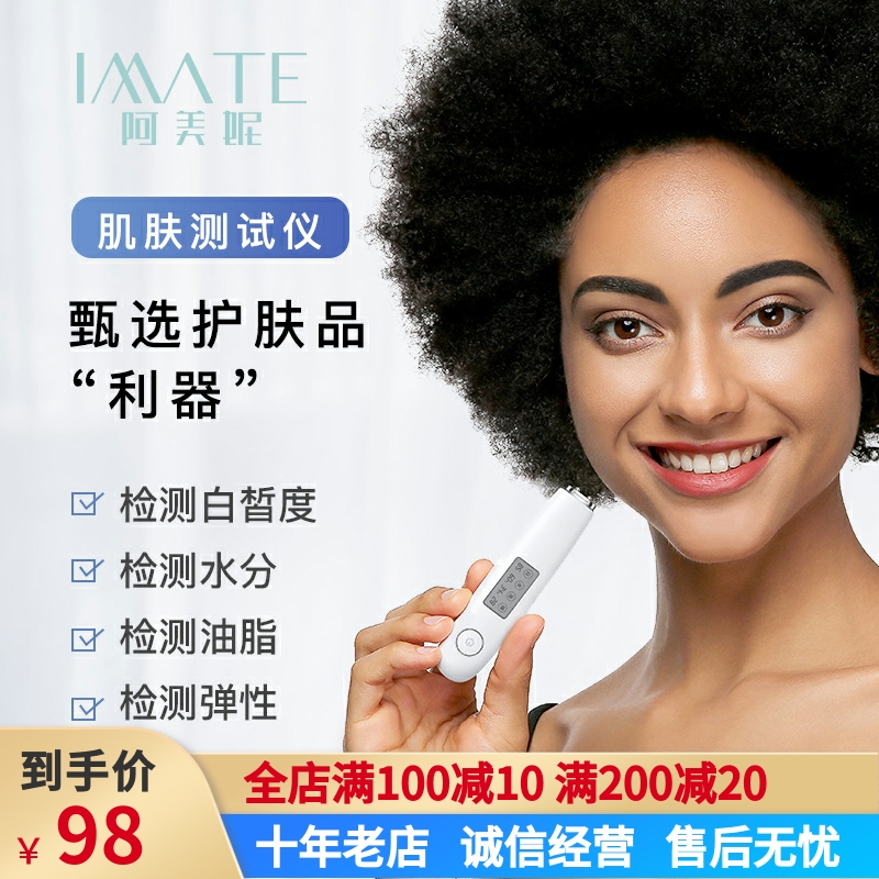 Intelligent skin white whiteness tester face skin water oil sub-elastic detector Home cosmetic instrument LED screen