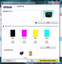 EPSON WF-4720 WF-4730WF-4734 4725 printer cartridges do not think of a software brushed repair