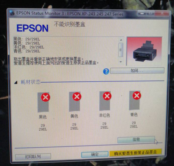 EPSON XP247WF7610 WF7620XP245 upgrade firmware cartridge does not recognize clear chip brush machine