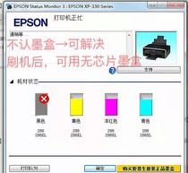 EPSON XP-330 WF-7610 WF-7620 WF-3620 WF3640 cleared software brush ink cartridge