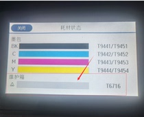 EPSON WF-C5710 Printer maintenance box does not recognize T6716 software brushed repair services remote