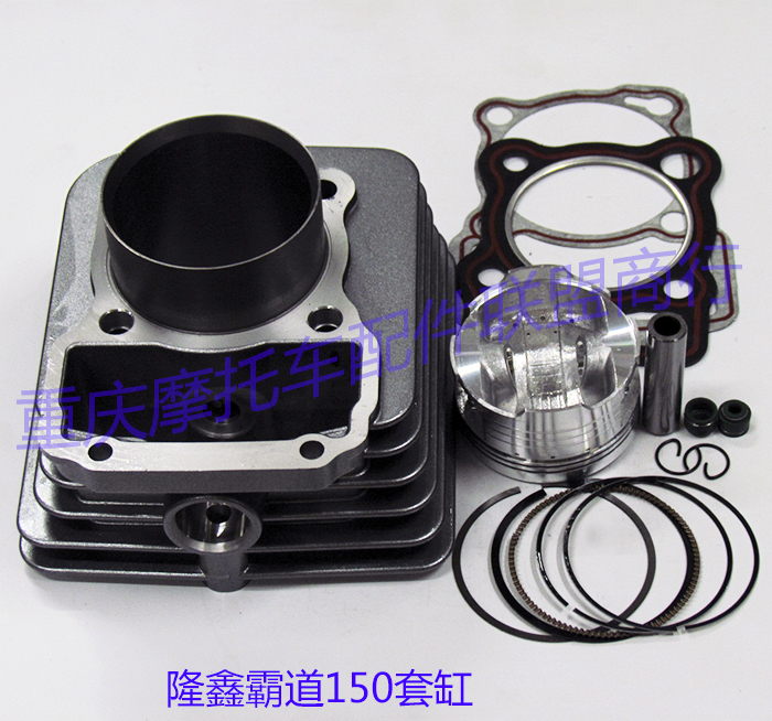 Locomotive accessories Longxin bully 150 sets of cylinder locomotive Longxin bully road CGH150 sleeve cylinder