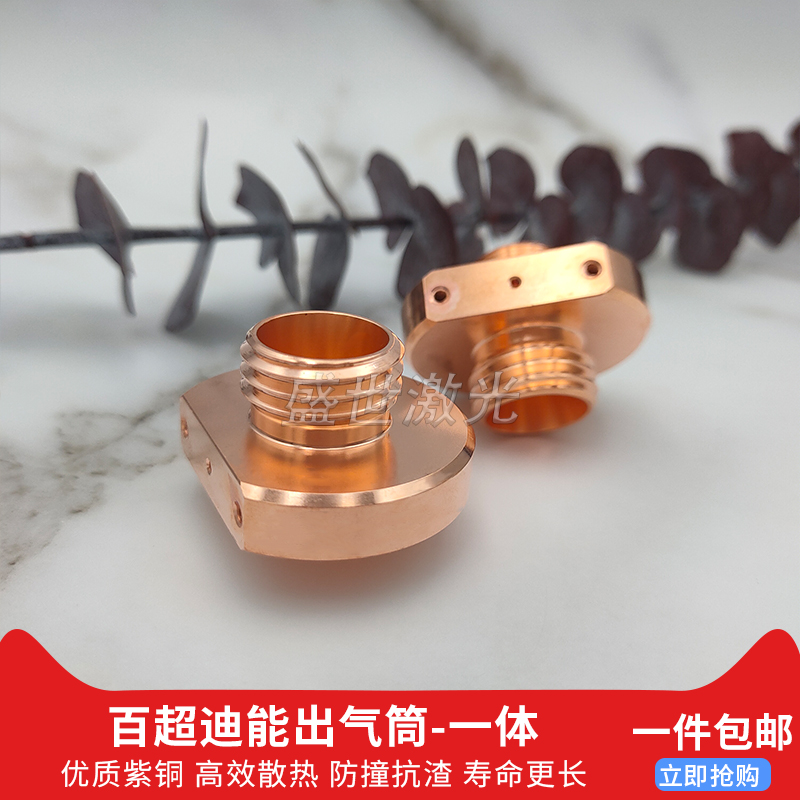 Baichao Dineng laser cutting machine original anti-collision punching pipe connector ceramic body 015 semicircular base