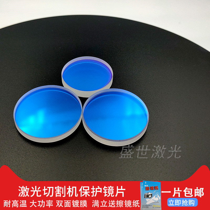 Laser handheld welding machine original protective lens blue film 20 * 2 55 * 1 5 quartz protection lens window sheet