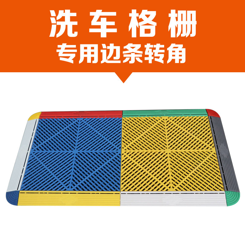 Car wash park grille plastic grilled grille corner accessories anti-slip mat on the mouth slope