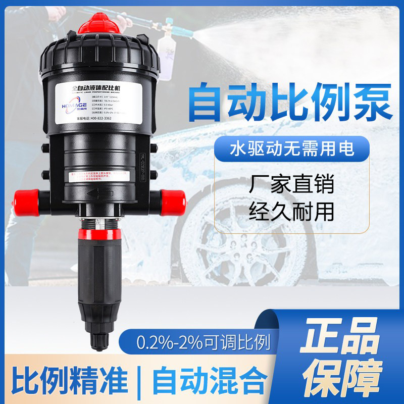 Car Wash Liquid Proportioning Pump Foamer Automatic Dilution Ratio Foam Machine Chemical Liquid Ratio Dilution Self-Priming Pump Car Wash Liquid Proportioning Pump Foamer Automatic Dilution Ratio Foam Machine Chemical Liquid Ratio Dilution Self-Priming Pump
