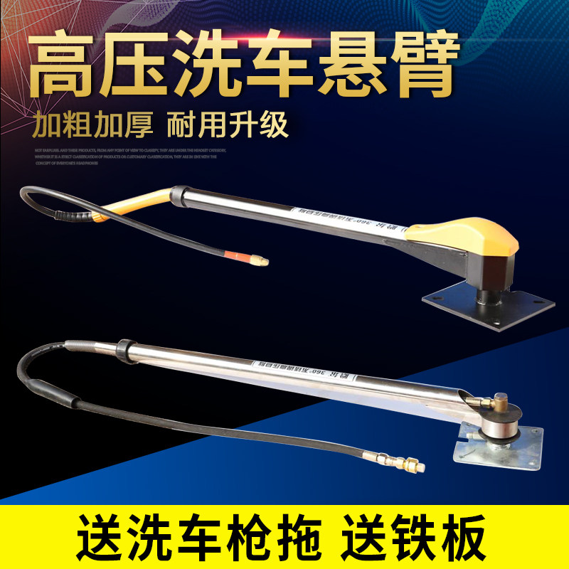 High Pressure Washing Machine Cantilevered 360 Degrees Anti-Wound Swivel Telescopic Rocker Beauty Shop Carport Special Hanging Swing Arm