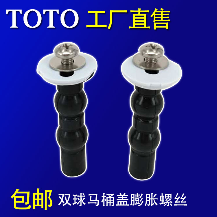 Toto马桶螺丝配件螺栓垫片双球智能马桶盖膨胀螺钉涨塞固定加长 Toto马桶螺丝配件螺栓垫片双球智能马桶盖膨胀螺钉涨塞固定加长