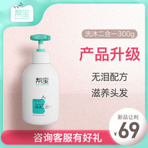 Bao natural baby wash two-in-one shower gel Baby Baby Shower Lotion no tears plant essence wash