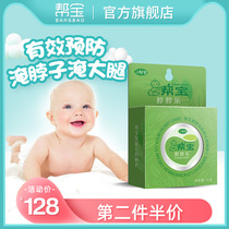 Help Bao Yan neck ointment baby butt music cream baby armpit red itch neck neck 15g