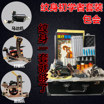Tattoo Machine set full set of professional beginners advanced motor machine self-study tattoo novice students shop toolbox
