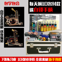 Professional tattoo machine advanced beginner self-study tattoo cutting line fog tool tattoo equipment full set of machine set