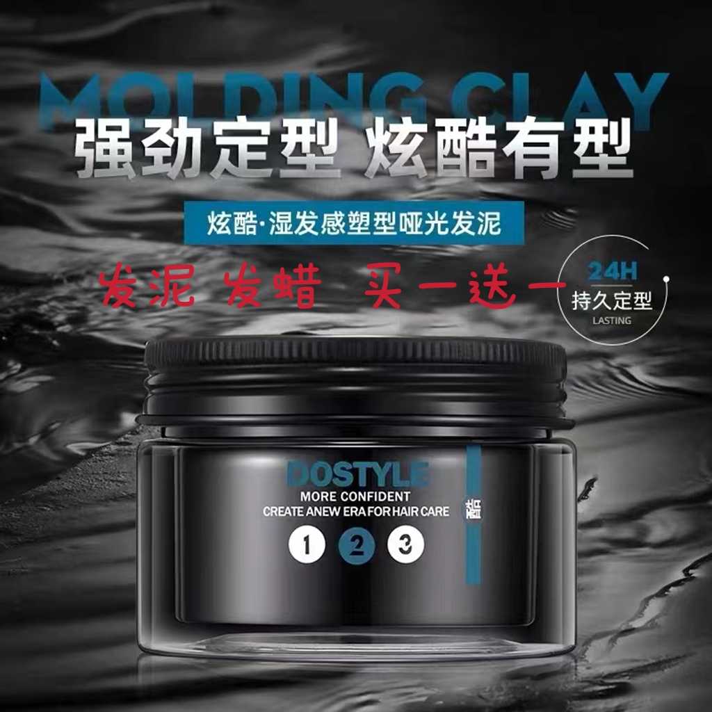 Saxo Nuo hair mud hair wax men's natural fluffy styling moisturizing hair mud hair wax stereotyped long-lasting hair wax hair mud