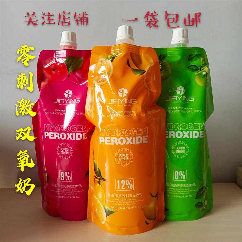Jiaying fruit-flavored hydrogen peroxide milk non-irritating color-developing milk hair salon special hydrogen peroxide milk non-irritating hypoallergenic color-developing milk