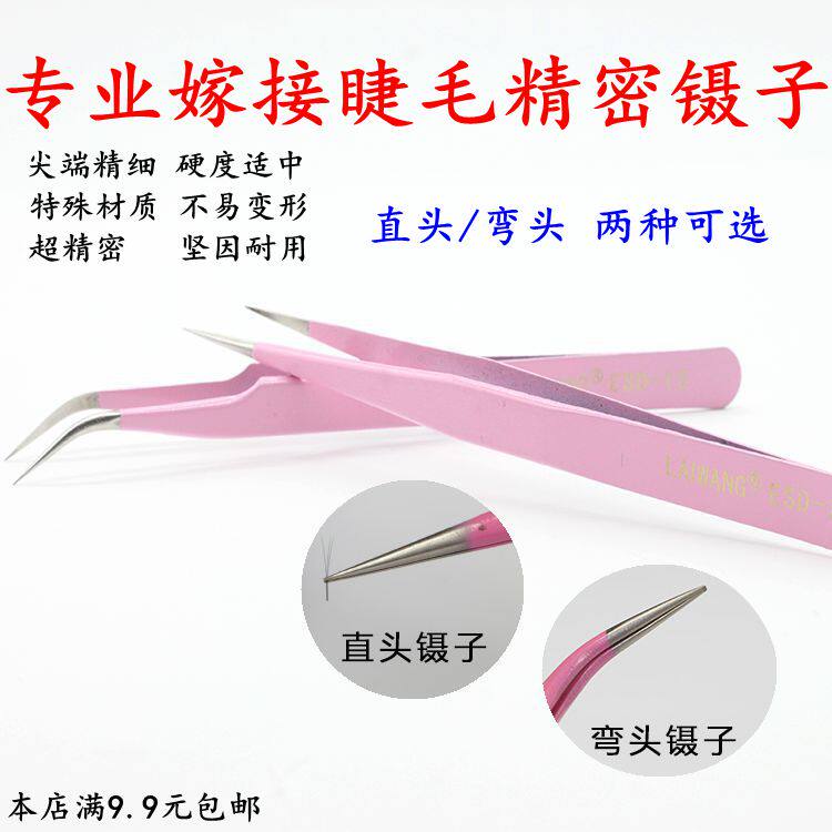 Import antistatic Grafting Eyelash Tweezers Tool High Precision Steel Material Pink Straight Head Elbow Optional