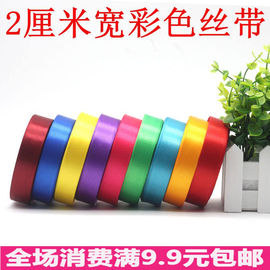 2cm silk with custom satin webbing webbing fabric satin ribbon DIY decorative colored with wedding celebration gift wrapping egg pastry