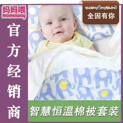 Mamaway technology constant temperature baby quilt set four seasons baby heat preservation children thermostatic quilt baby bag