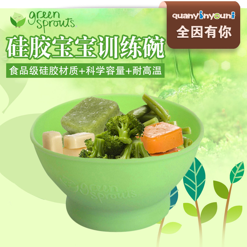 Non-staple food silicone bowl meal training bowl American green sprouts small green bud baby baby tableware