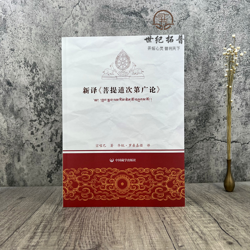 菩提道次第大論の研究 (2) | ツォンカパ, ツルティム ケサン