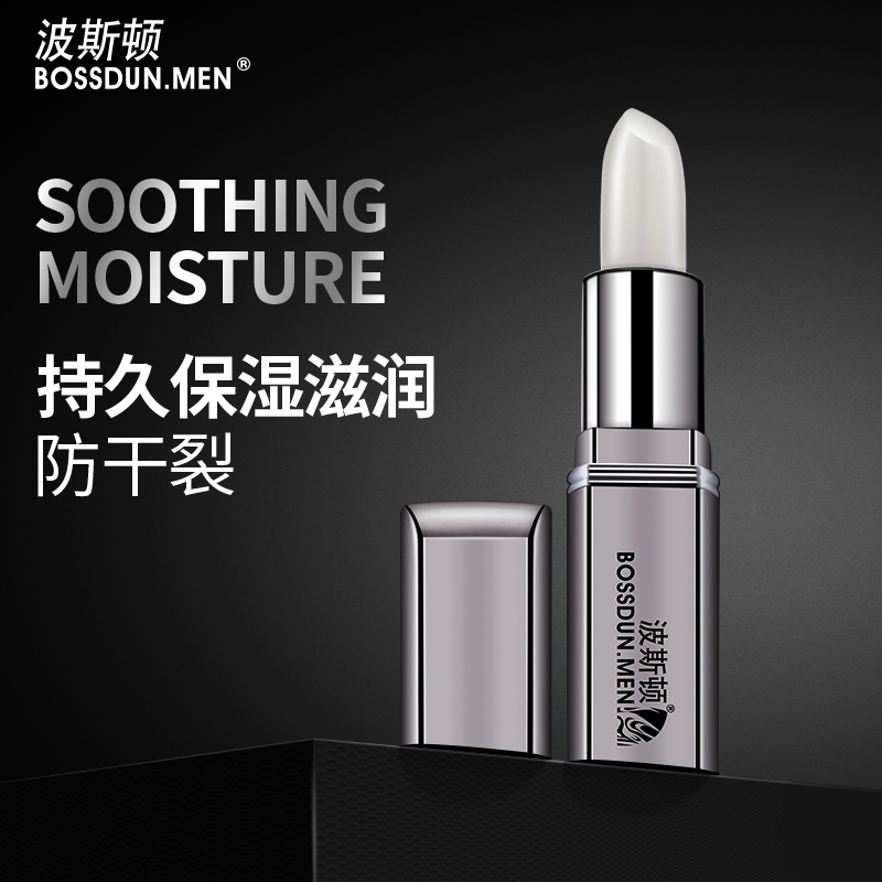 Boston men's lip balm moisturizing anti-drying moisturizing moisturizing colorless season mouth oil lip care for male students