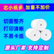 Advanced thermal cash register paper 57x30x40x50 full box printer 8080 thermal paper 80mmx80x50x60po high-grade thermal sensitive printing paper cash register printing paper roll general 58mm