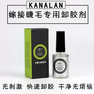 Kana Lanlan single grafted eyelash debonding agent dislodge solution cleaning tweezers to remove false eyelashes