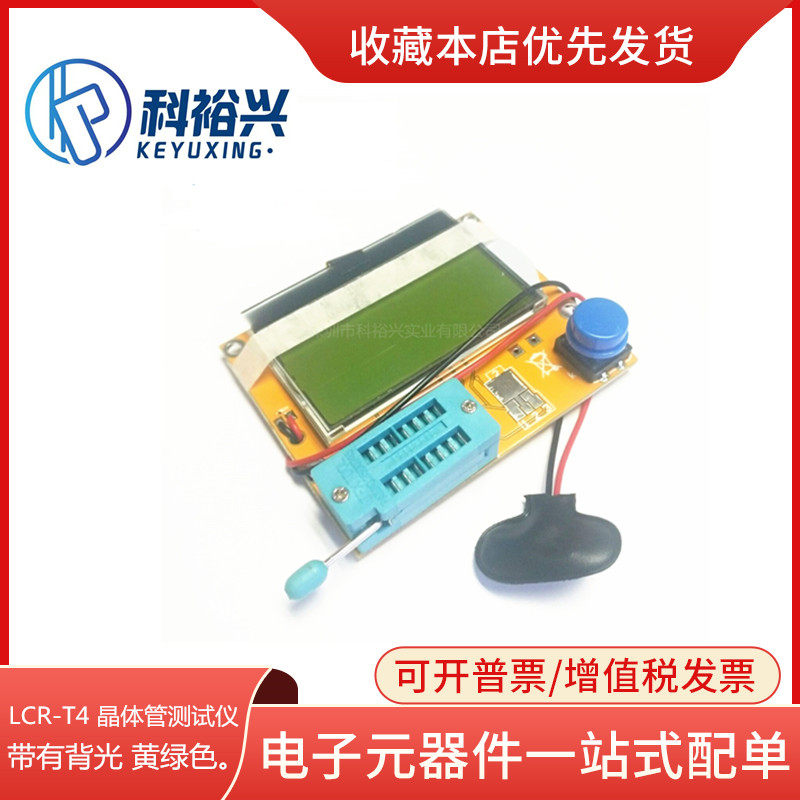 LCR-T4 晶体管测试仪ESR Meter Mega328 Transistor Tester