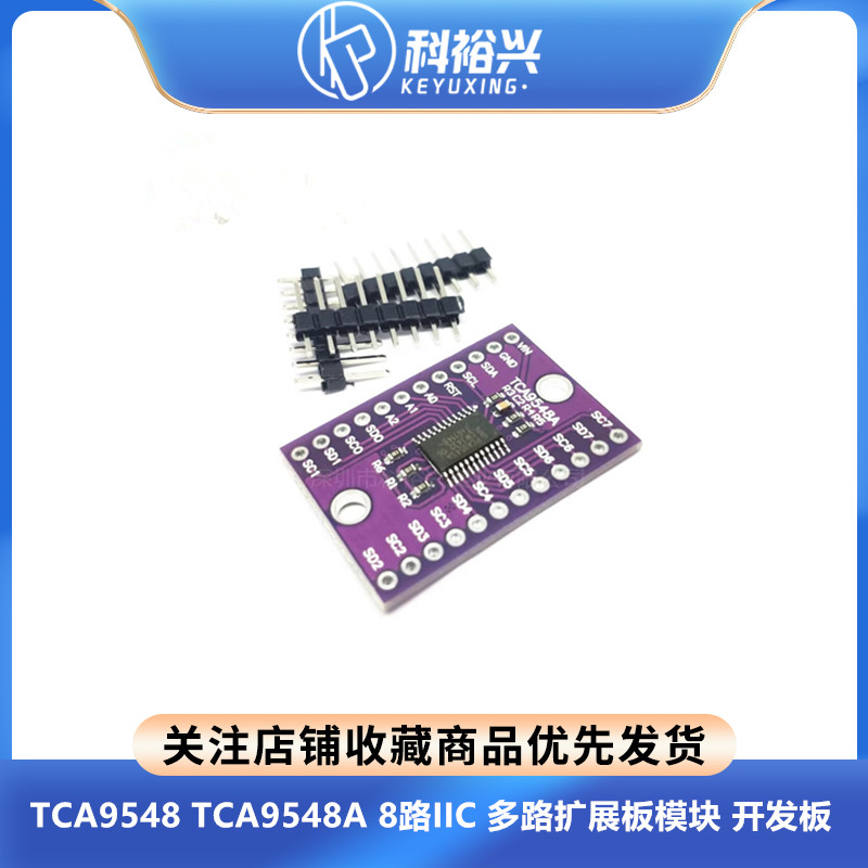 TCA9548 TCA9548A 1-to-8 I2C 8路IIC 多路扩展板模块 开发板
