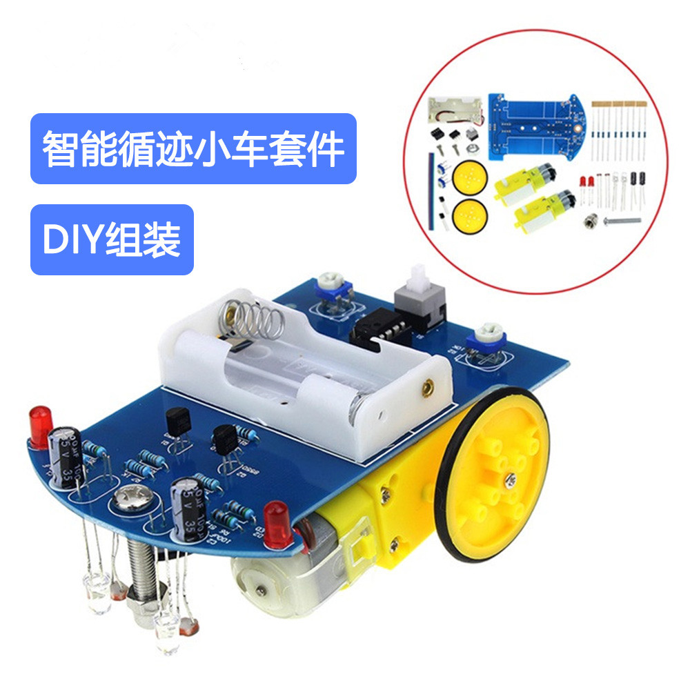 智能寻迹小车套件 D2-1巡线小车 寻线车DIY电子散件