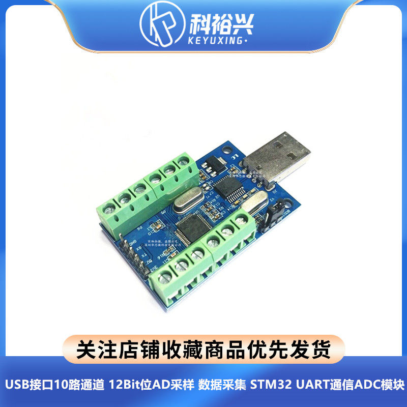 USB接口10路通道 12Bit位AD采样 数据采集 STM32 UART通信ADC模块