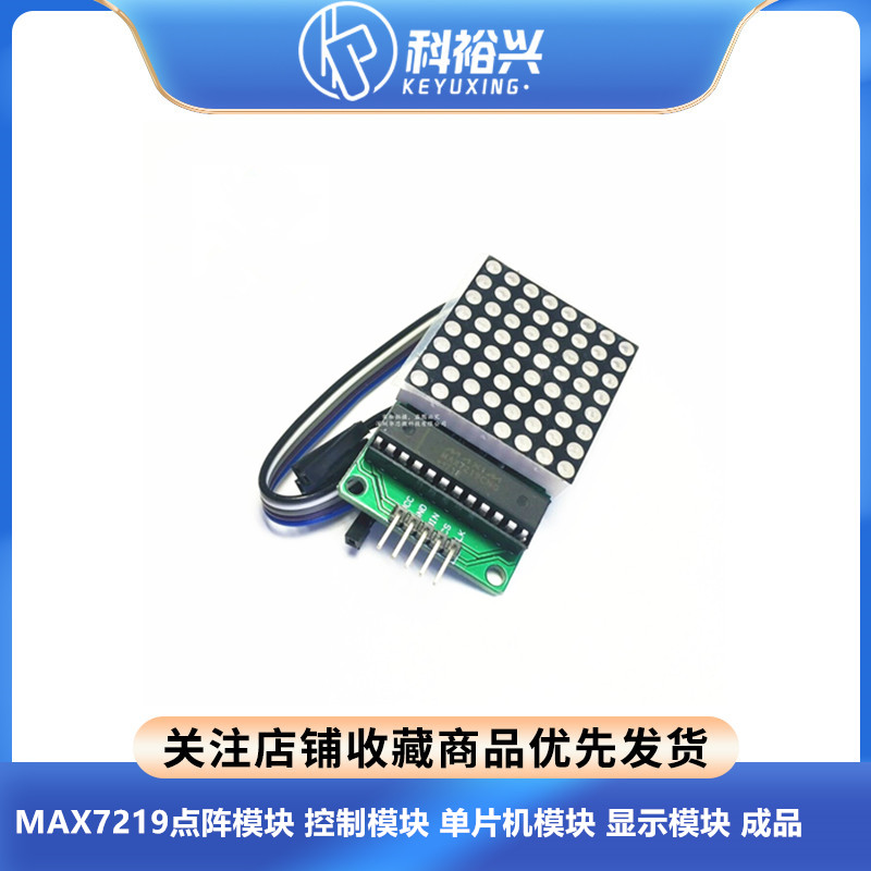 MAX7219点阵模块控制模块 单片机模块 显示模块送线