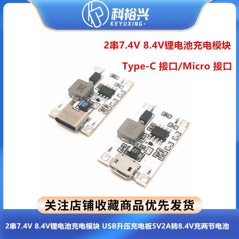 2串7.4V 8.4V锂电池充电模块 USB升压充电板5V2A转8.4V充两节电池