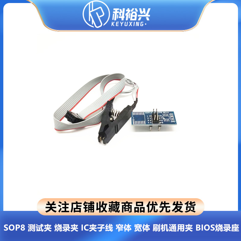 SOP8 测试夹 烧录夹 IC夹子线 窄体 宽体 刷机通用夹 BIOS烧录座