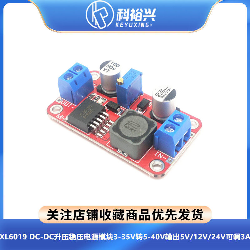 XL6019 DC-DC升压稳压电源模块3-35V转5-40V输出5V/12V/24V可调3A