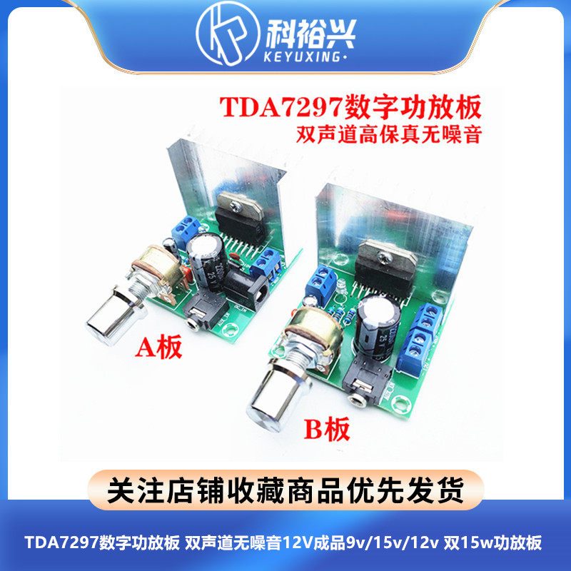 TDA7297数字功放板 双声道无噪音 成品9V 12V15V 双15w功放板模块
