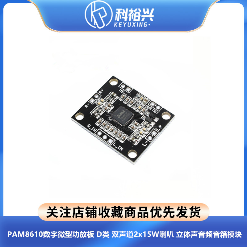 PAM8610数字功放板 2x15W双声道 立体声 D类 大功率功放板 微型