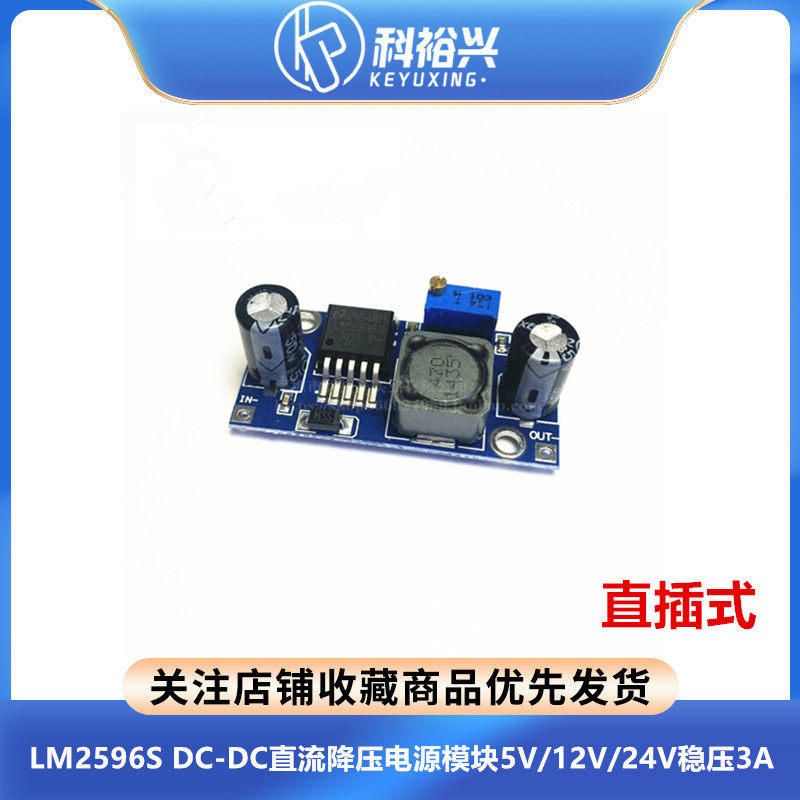 LM2596S DC-DC直流降压电源模块5V/12V/24V稳压3A可调降压模块