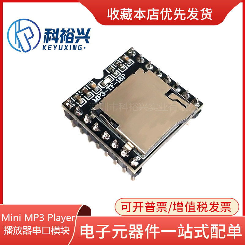 开源Mini MP3 Player mini播放器 开发模块DFPLAYER