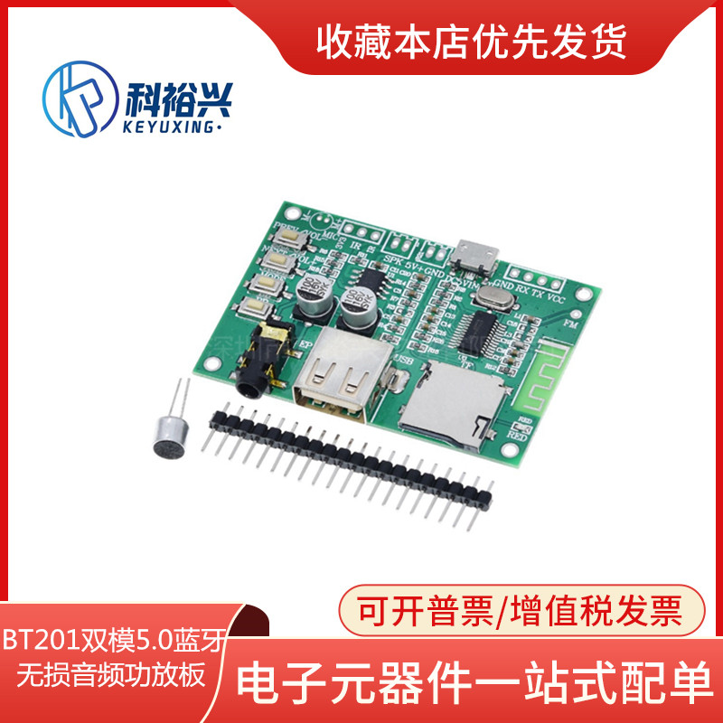 BT201双模5.0蓝牙接收模块无损音频功放板车载音箱DIY耳机TF卡U盘