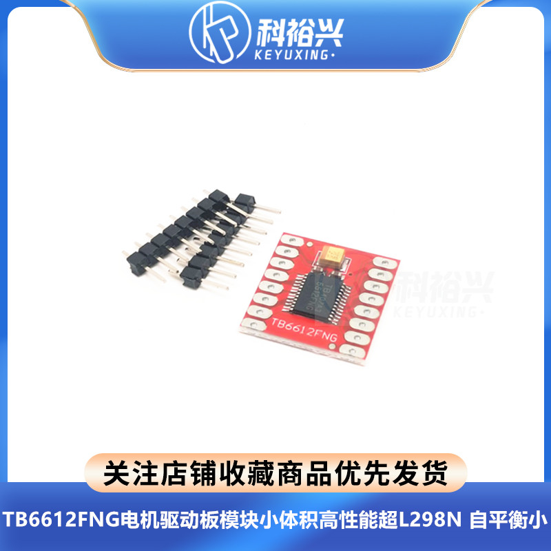 TB6612FNG DRV8833电机驱动板模块小体积高性能 平衡小车超L298N