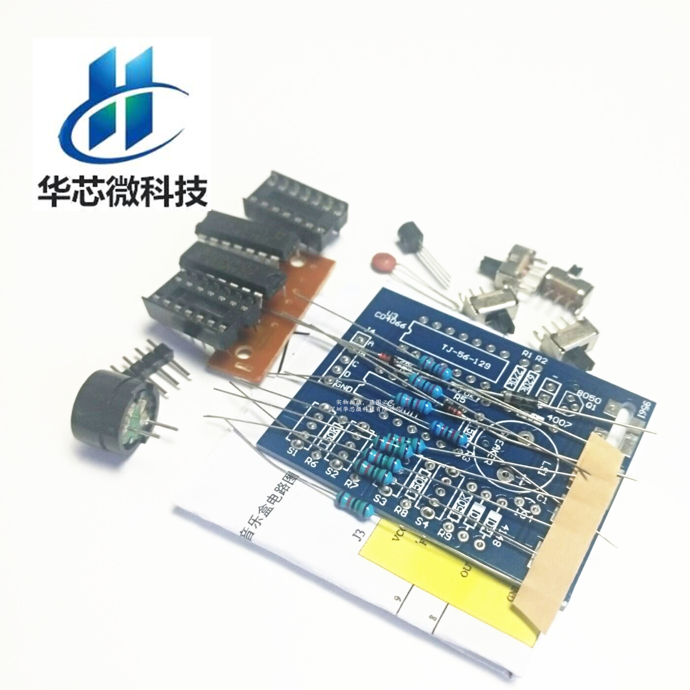 十六音乐盒套件/电子制作套件/电子diy制作套件/DIY散件