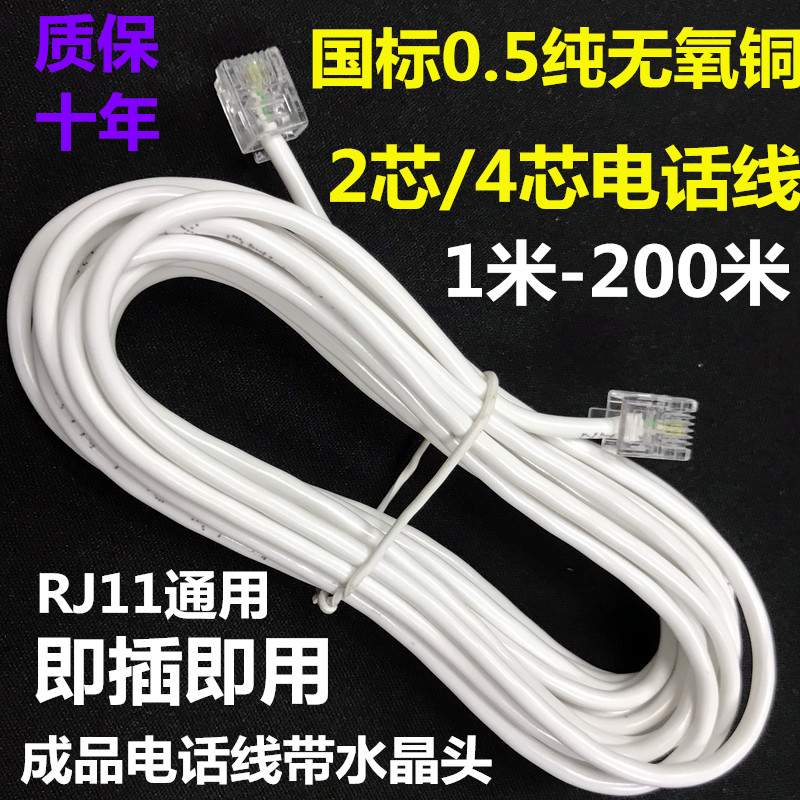 Finished telephone line 2 Core 4 Core State Label 0 5 copper seat machine Telephone jumper Four-core outdoor solid phone connecting line-Taobao