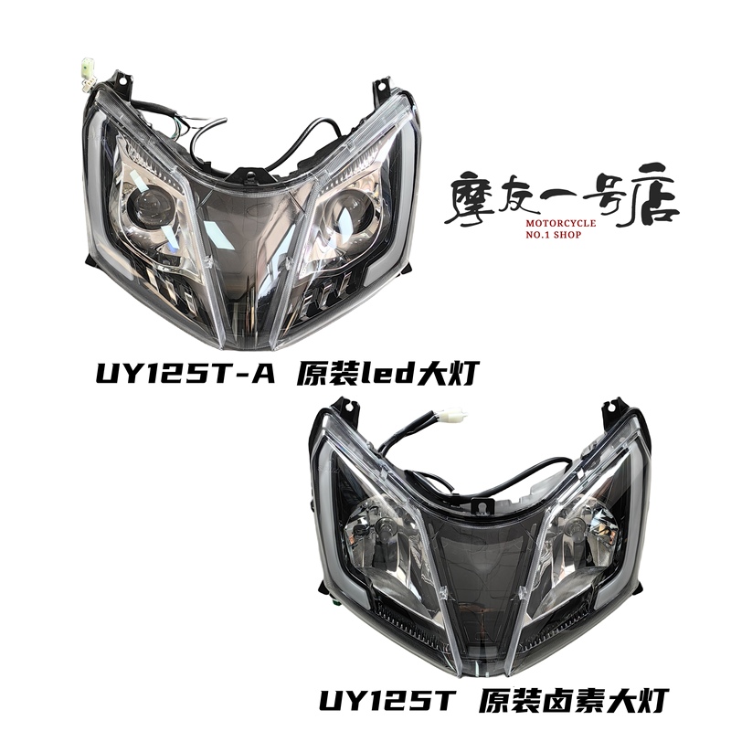 Suitable for Original Uy125T Headlight Housing Uy125T-A Headlight Headlamp Lighting Lamp Driving Light Glass