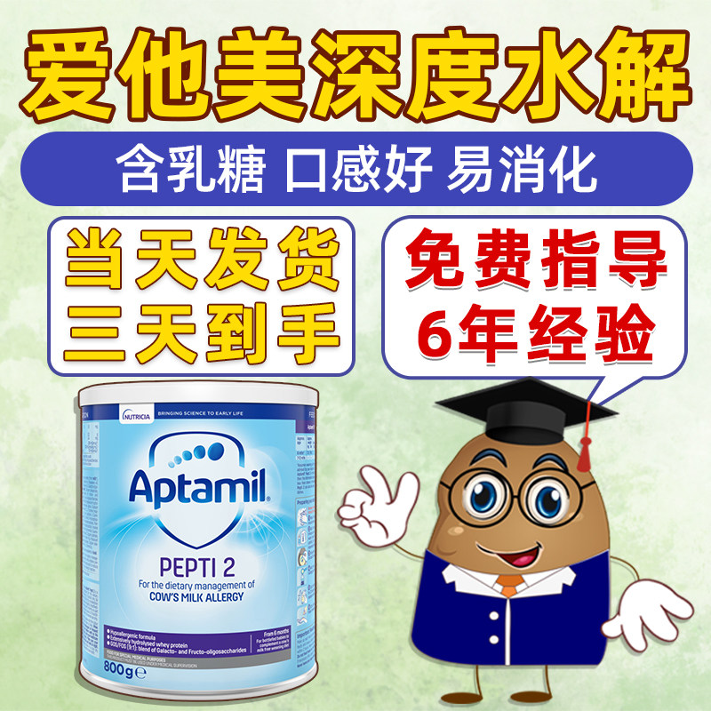 Britain loves him beauty Pepti deep hydrolysis 1 - 2 pieces of milk powder anti - abdominal writing allergies and wet zhen low lactose spot