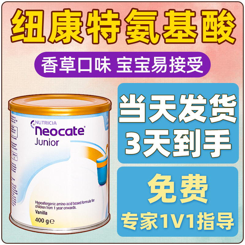 (Australian direct mail) Newconte 1 original taste vanilla taste Amino Acids Milk Powder allergy infant anti-diarrhoea