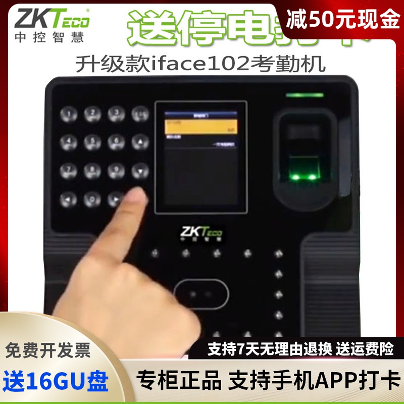 Entropy-based technology iface 102 face recognition fingerprint password card to the foreign management fingerprint card clock