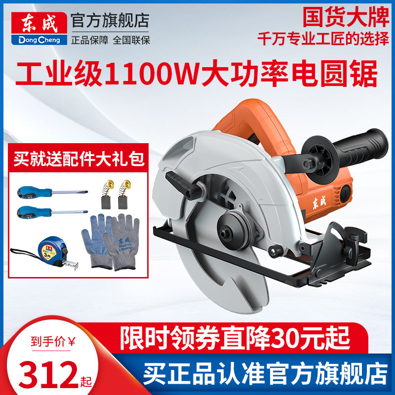 East Chengdu circular saw machine 7 inch household multifunctional hand saw electric saw woodworking tool big full disc sawing and cutting machine